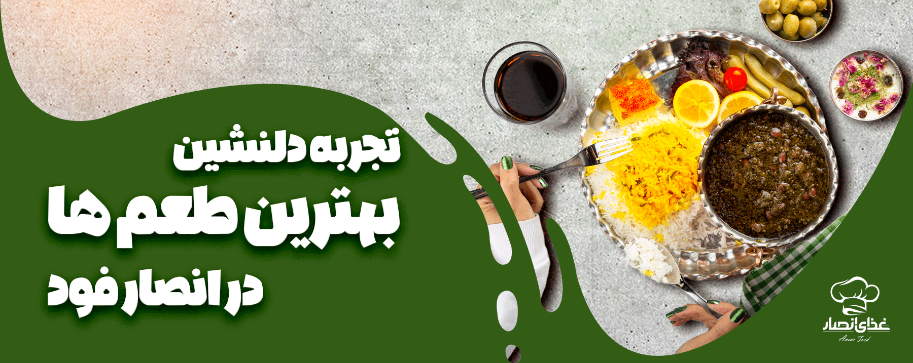 اسلایدر کترینگ انصار